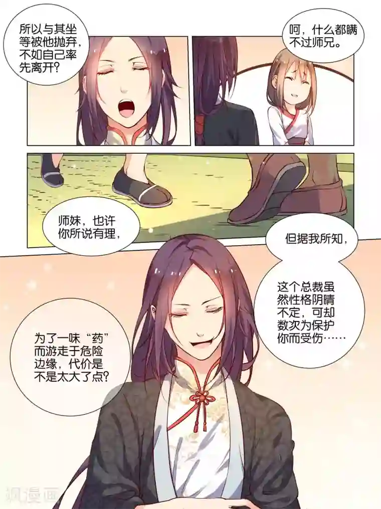 总裁有病求掰正第40话