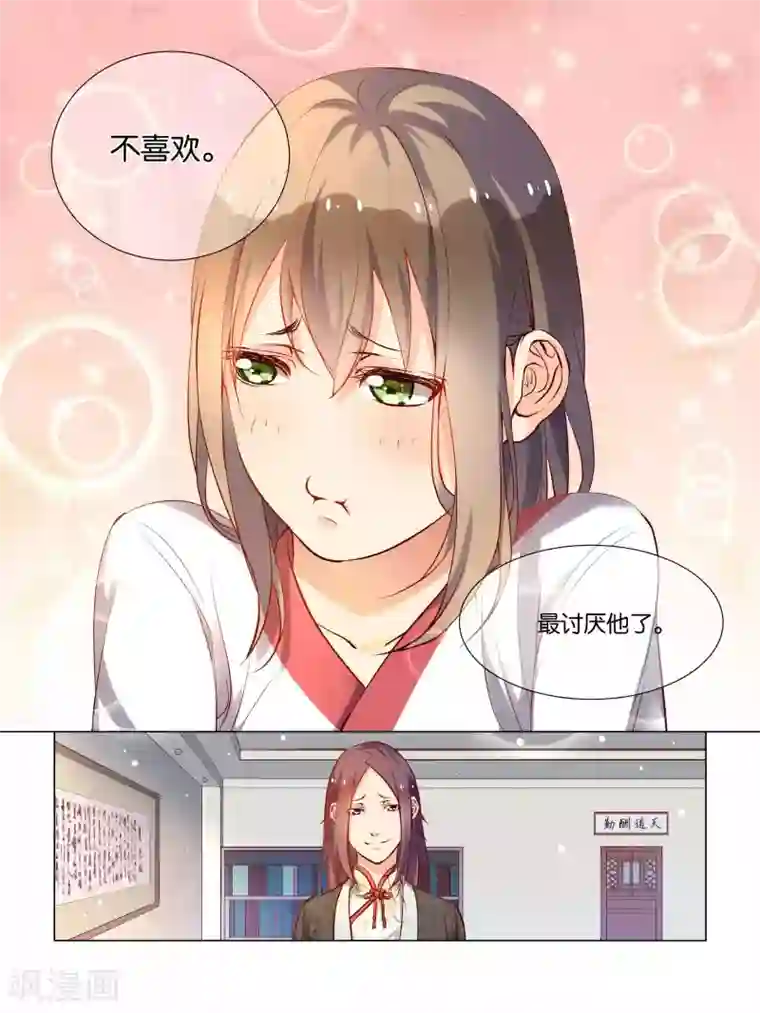 总裁有病求掰正第40话