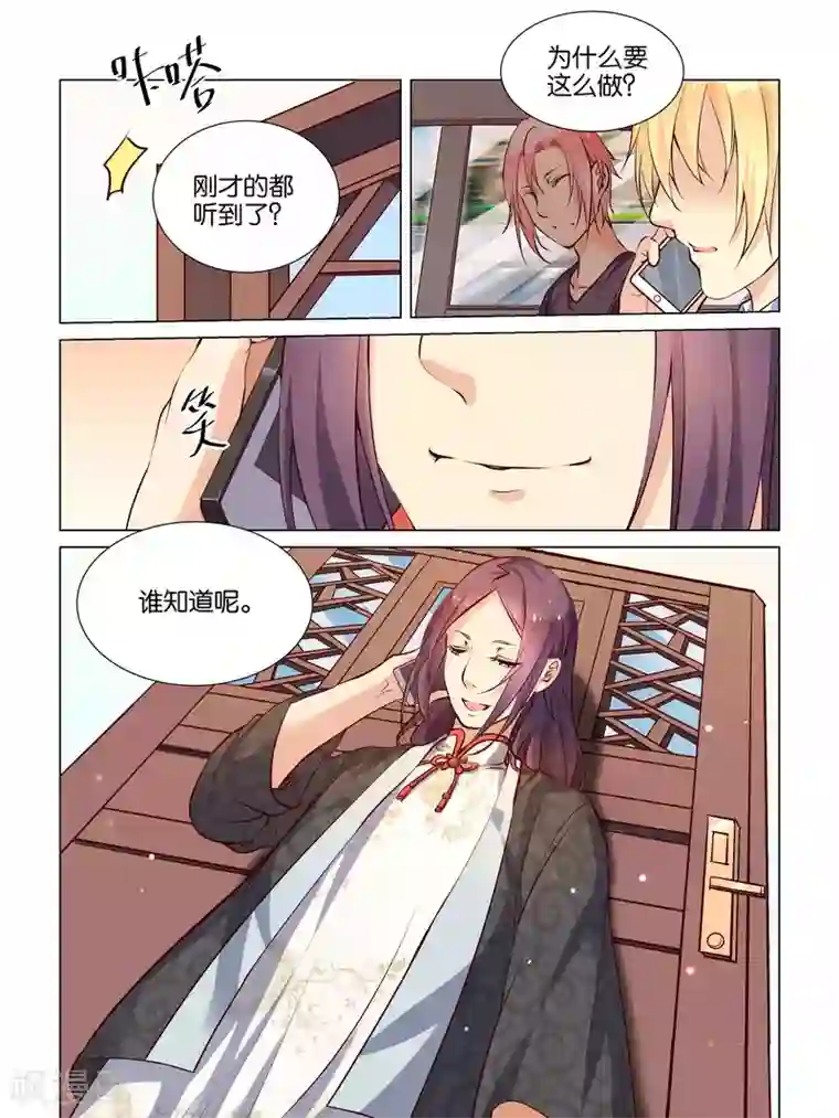 总裁有病求掰正第40话