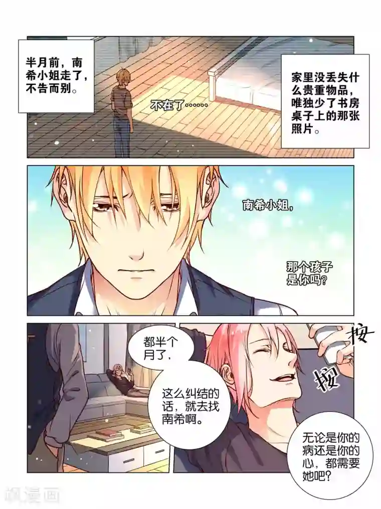 总裁有病求掰正第40话