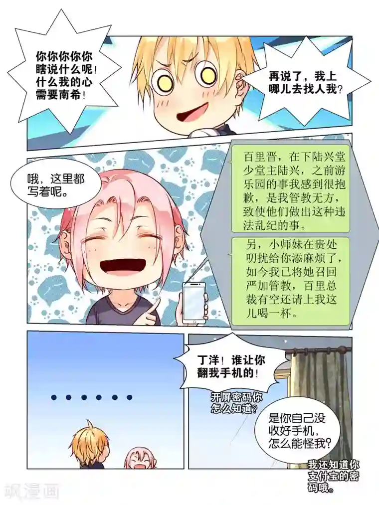 总裁有病求掰正第40话