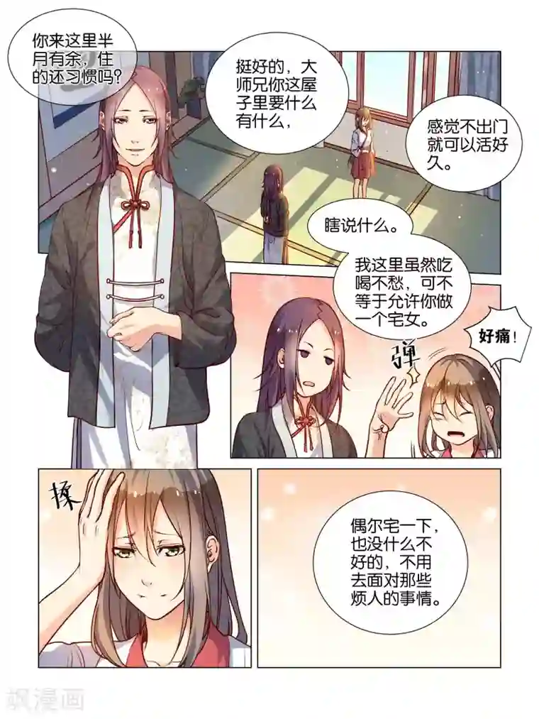 总裁有病求掰正第40话