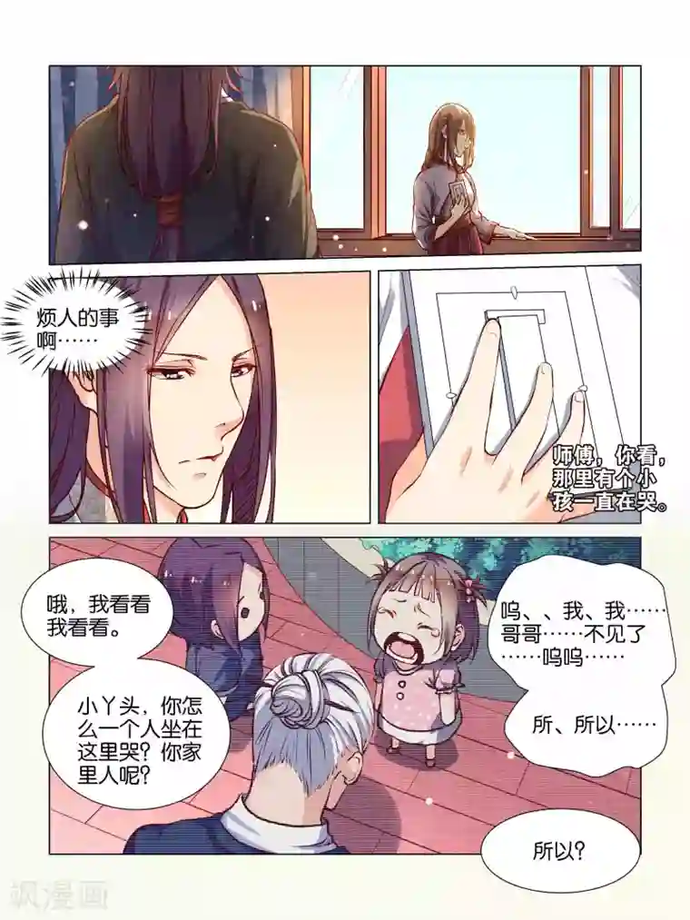 总裁有病求掰正第40话