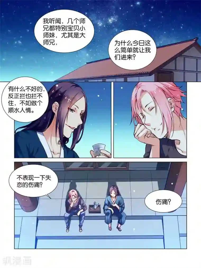 总裁有病求掰正第41话