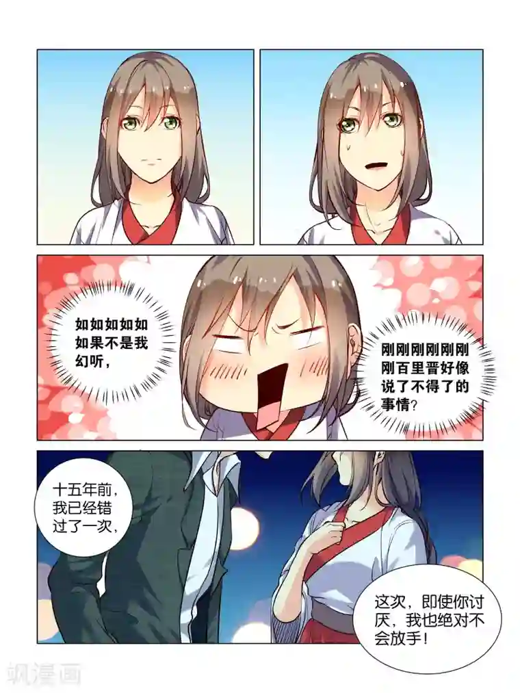 总裁有病求掰正第41话