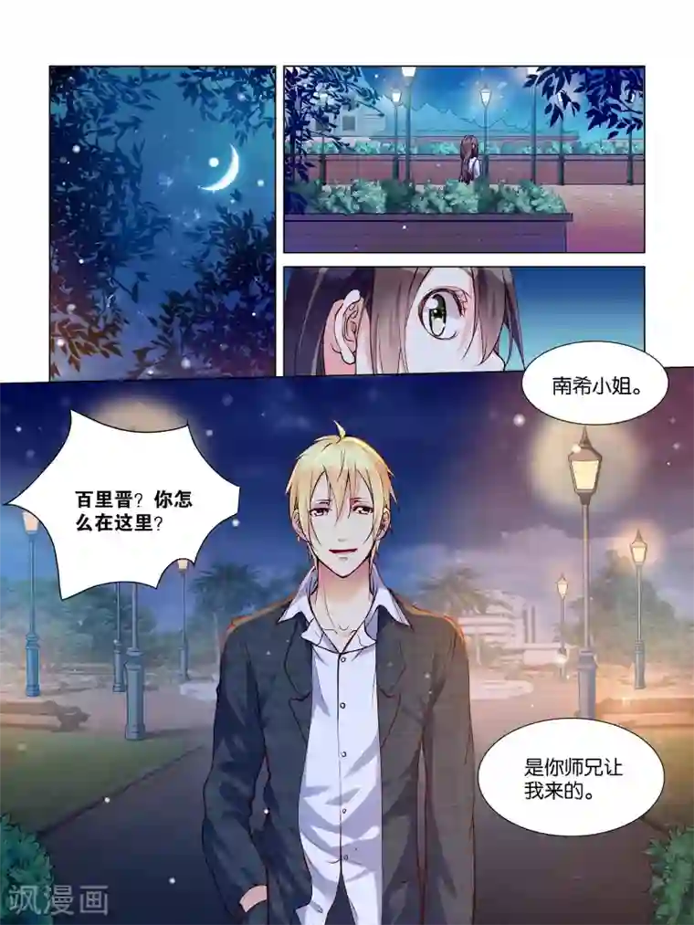 总裁有病求掰正第41话