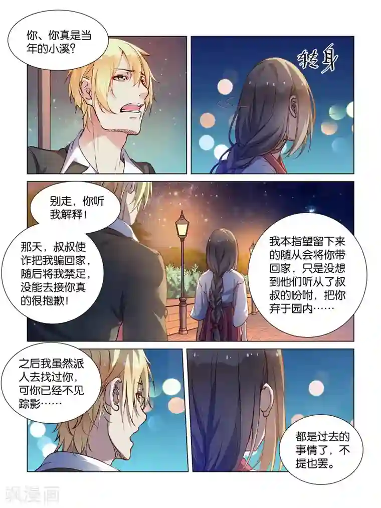 总裁有病求掰正第41话