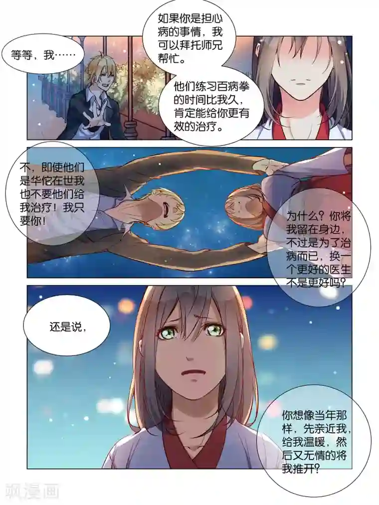 总裁有病求掰正第41话