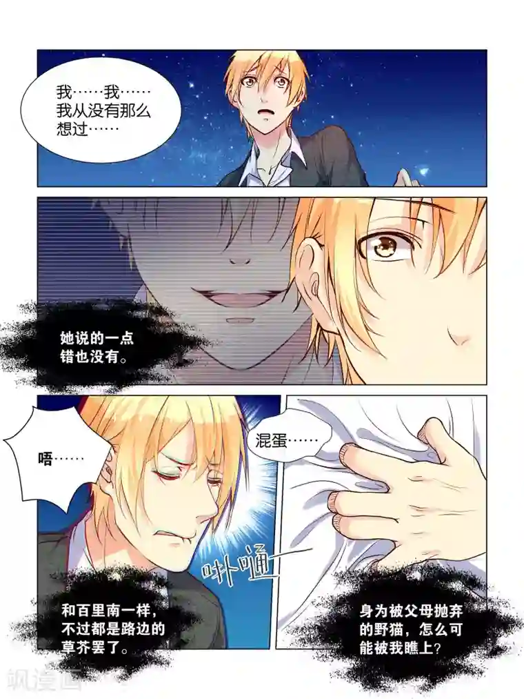 总裁有病求掰正第41话