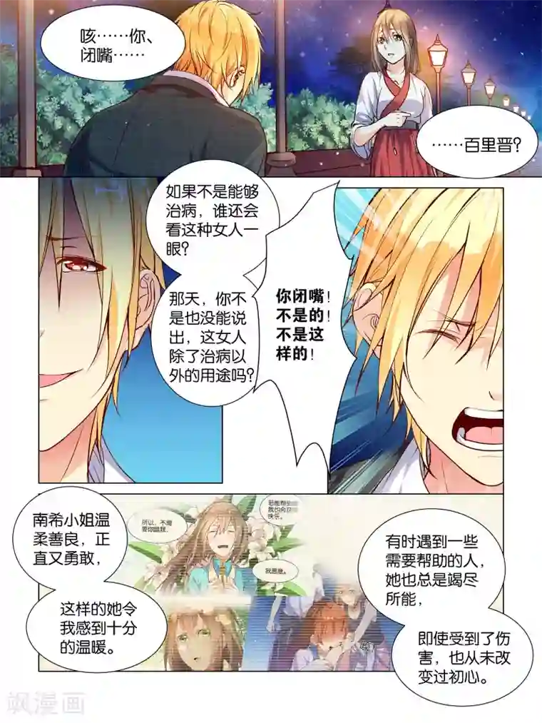 总裁有病求掰正第41话