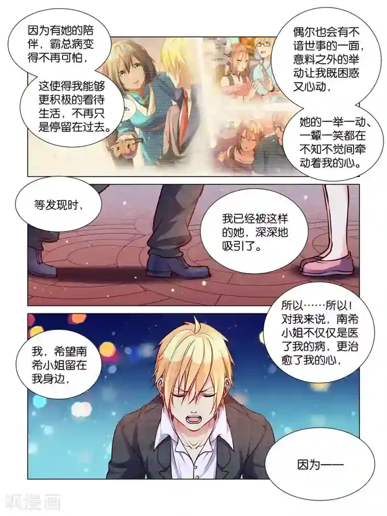 总裁有病求掰正第41话