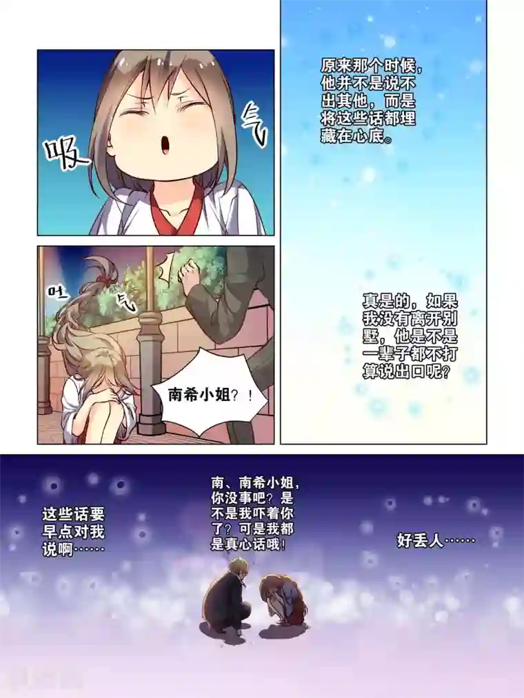 总裁有病求掰正最终话 最终话