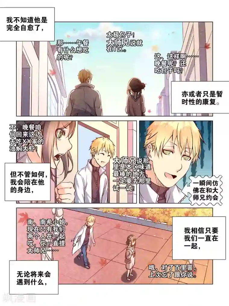 总裁有病求掰正最终话 最终话