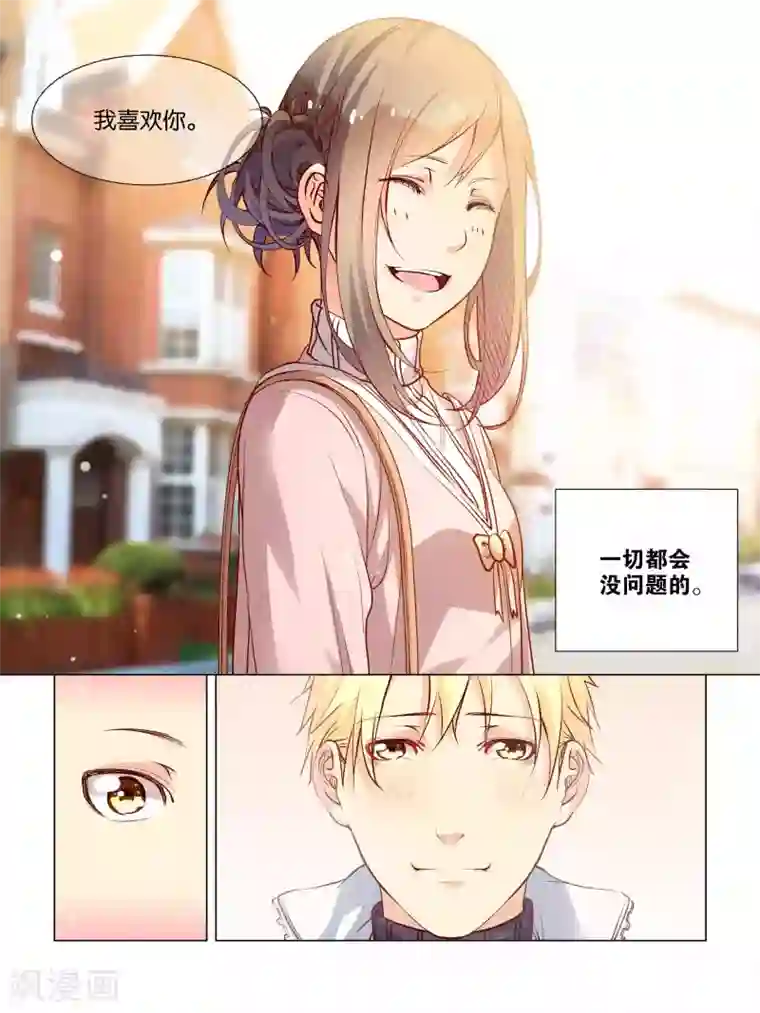 总裁有病求掰正最终话 最终话