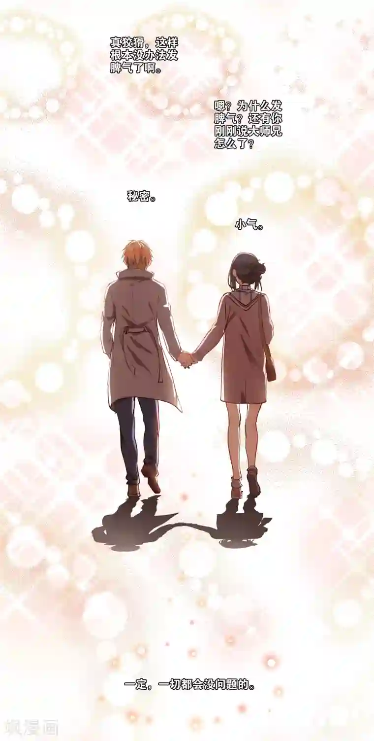 总裁有病求掰正最终话 最终话