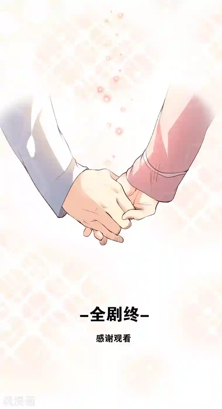总裁有病求掰正最终话 最终话