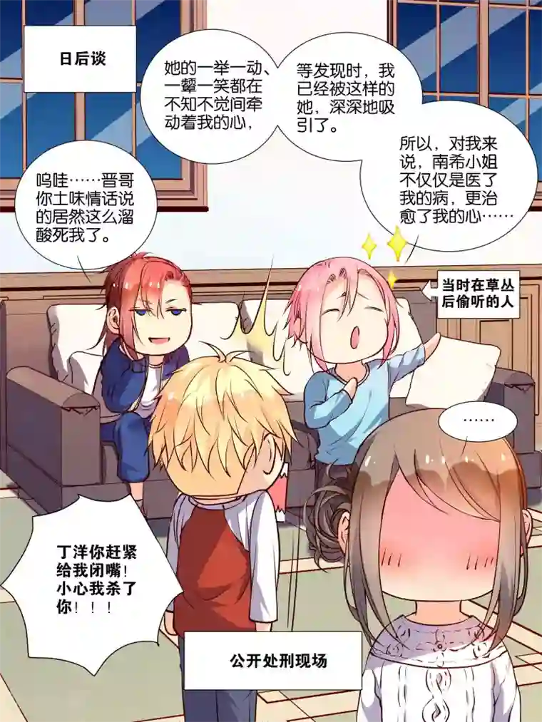 总裁有病求掰正最终话 最终话