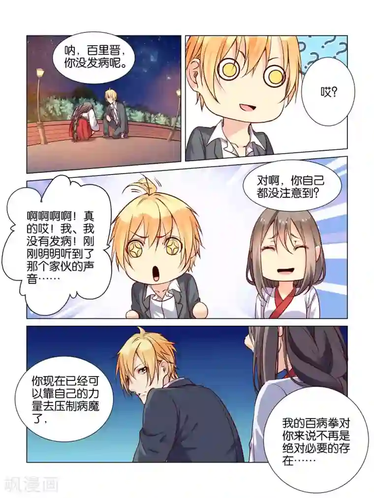 总裁有病求掰正最终话 最终话