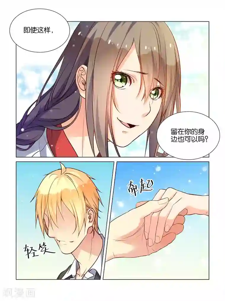 总裁有病求掰正最终话 最终话