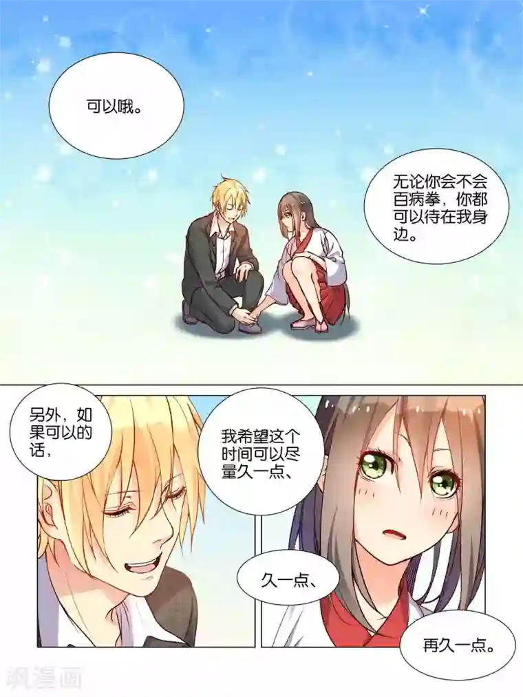 总裁有病求掰正最终话 最终话