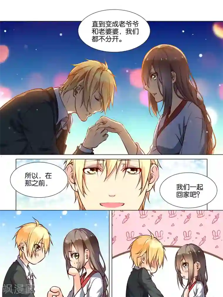 总裁有病求掰正最终话 最终话