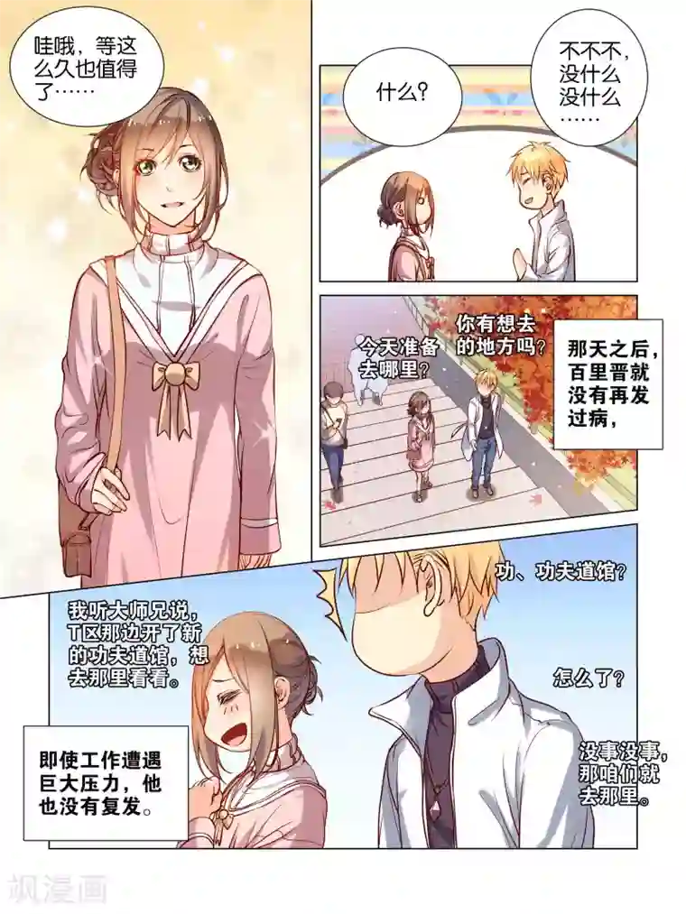 总裁有病求掰正最终话 最终话