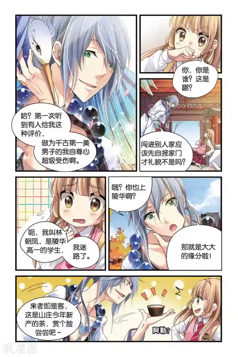 九子伏世录第1话 叶家的少爷