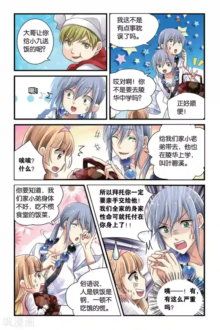 军人被解皮带摸裆部第1话 叶家的少爷