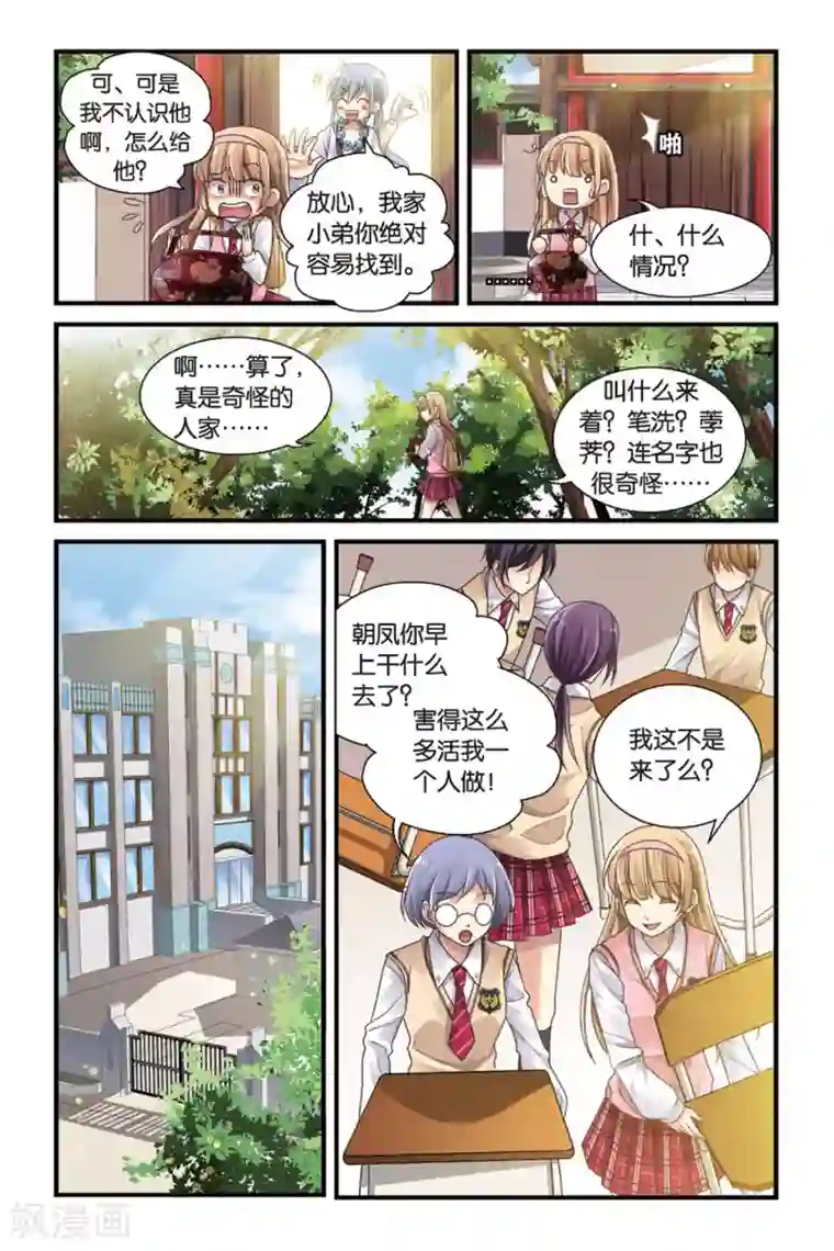 九子伏世录第1话 叶家的少爷