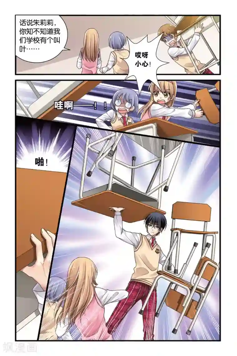 九子伏世录第1话 叶家的少爷