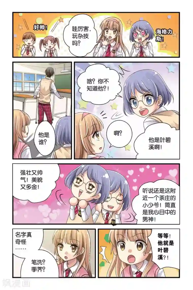 九子伏世录第1话 叶家的少爷