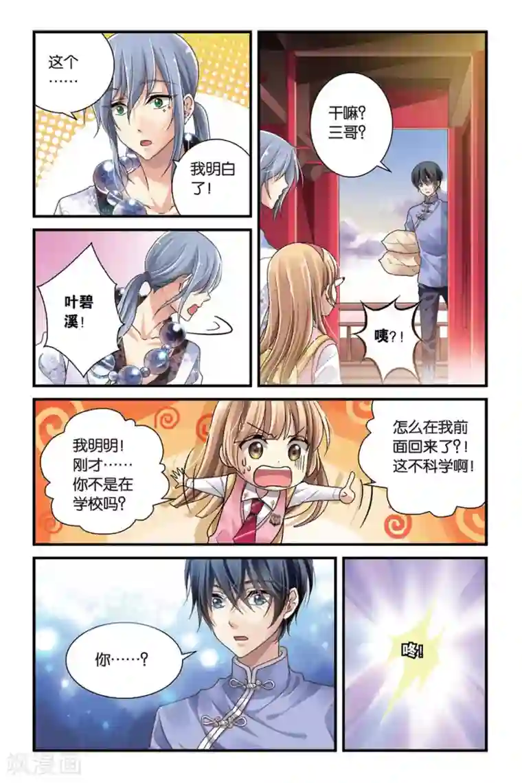 九子伏世录第1话 叶家的少爷