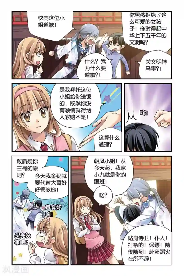 九子伏世录第1话 叶家的少爷