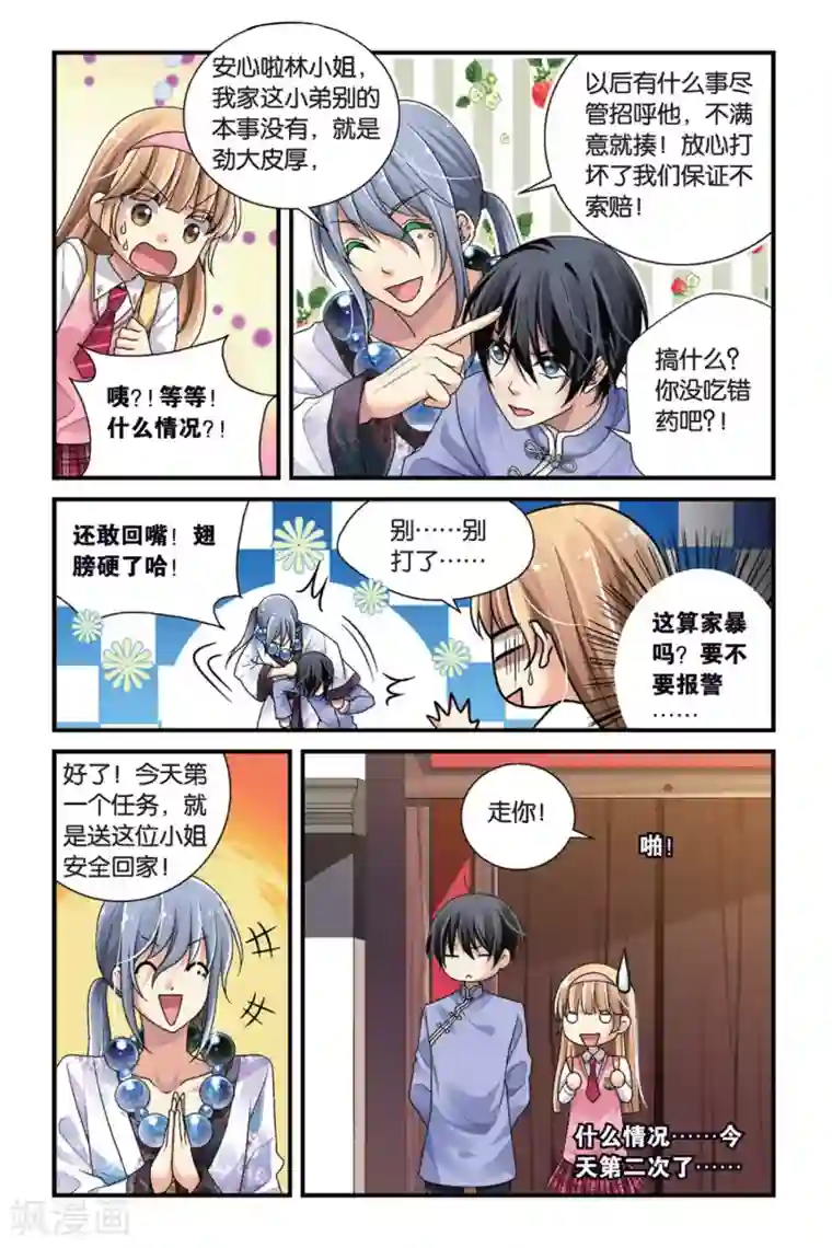 军人被解皮带摸裆部第1话 叶家的少爷