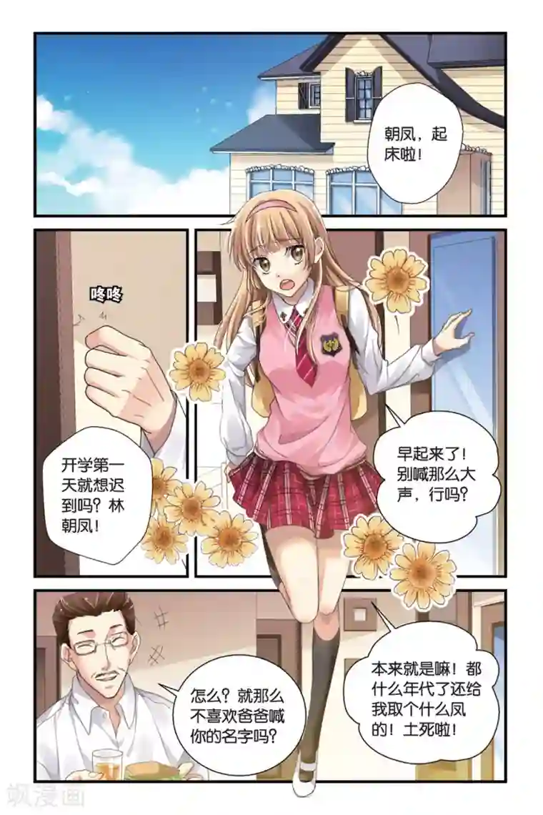 九子伏世录第1话 叶家的少爷