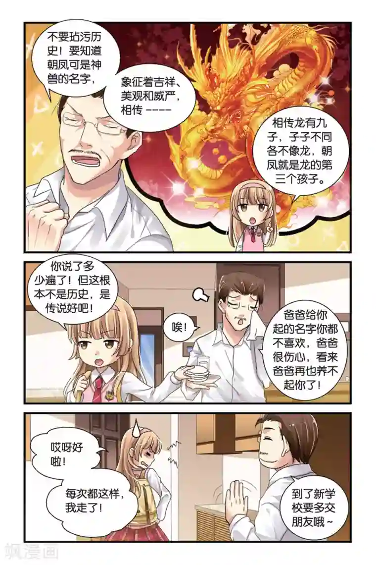 九子伏世录第1话 叶家的少爷