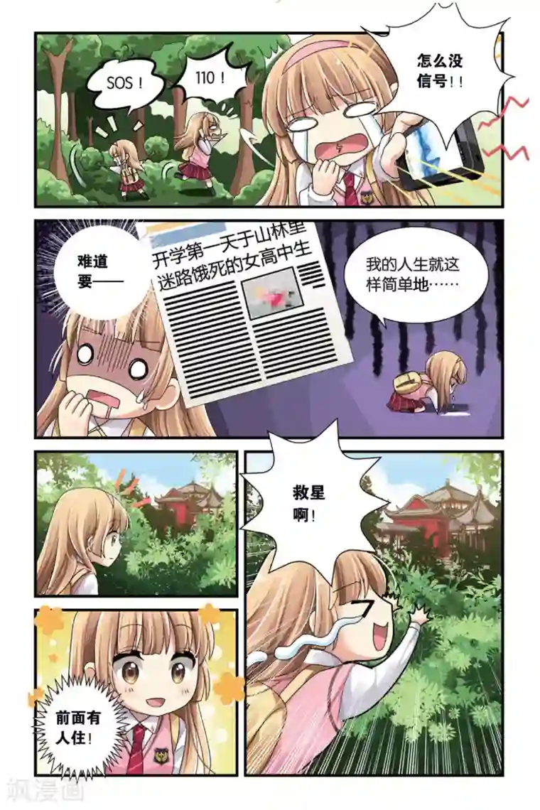 九子伏世录第1话 叶家的少爷