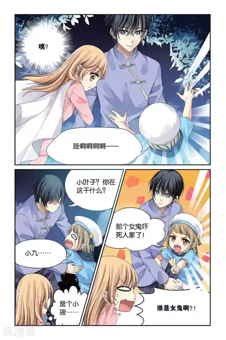 九子伏世录第2话 预言的孩子