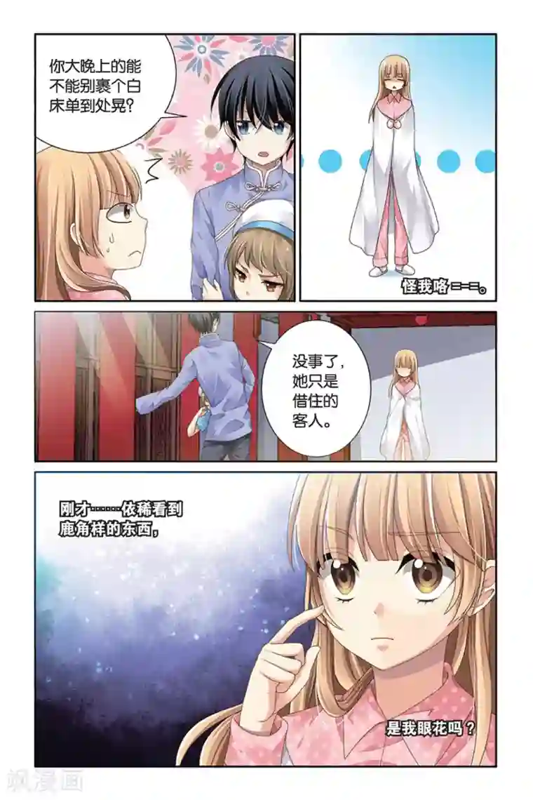 九子伏世录第2话 预言的孩子