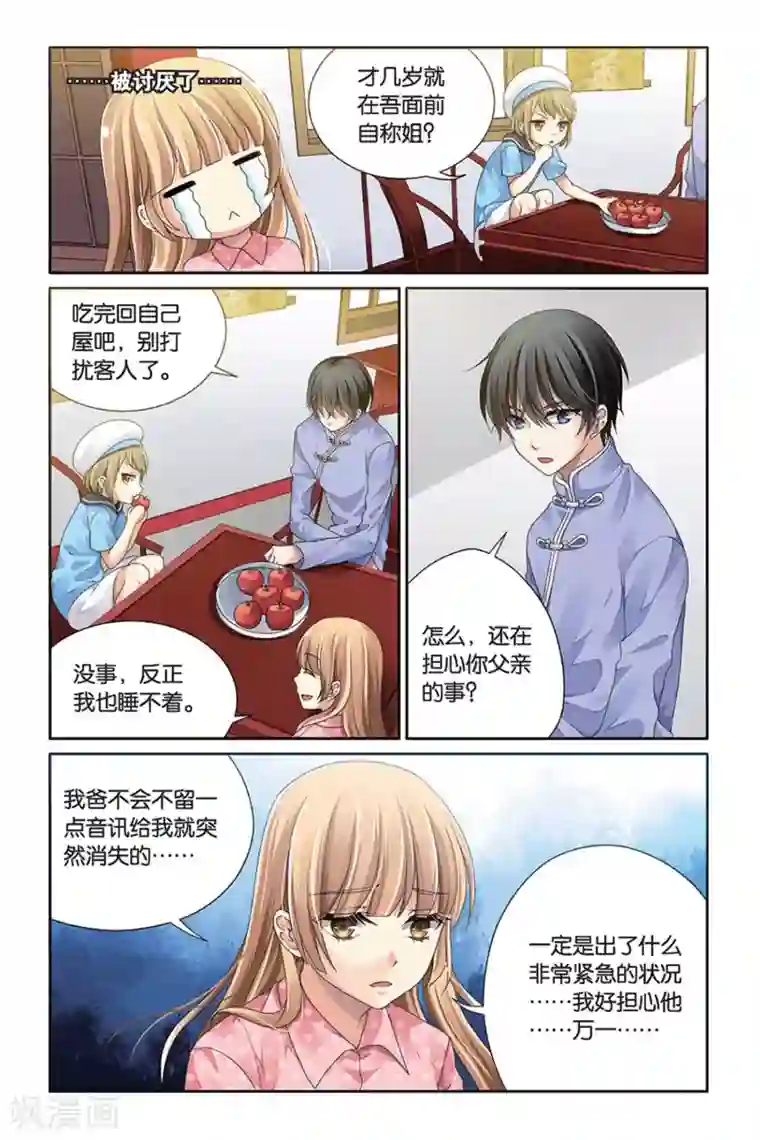 九子伏世录第2话 预言的孩子