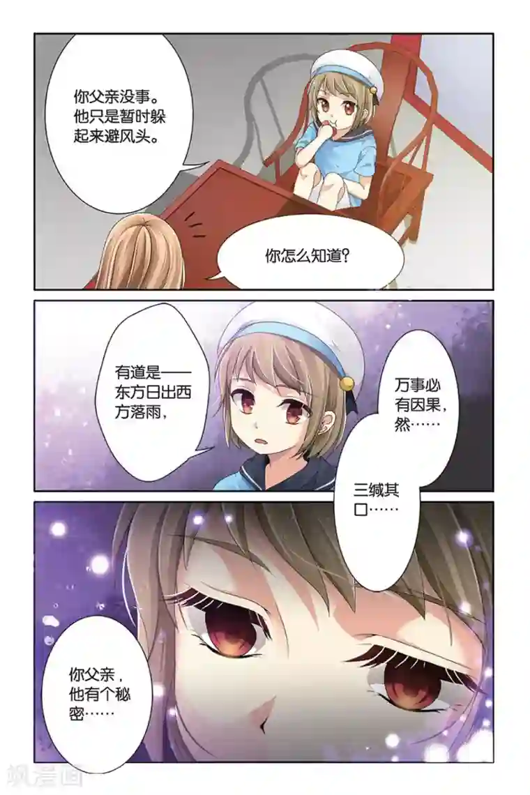 九子伏世录第2话 预言的孩子