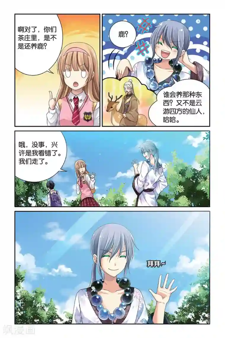 九子伏世录第2话 预言的孩子