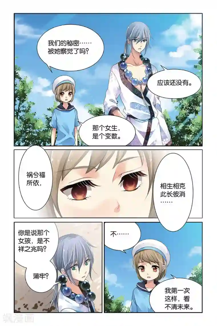 九子伏世录第2话 预言的孩子