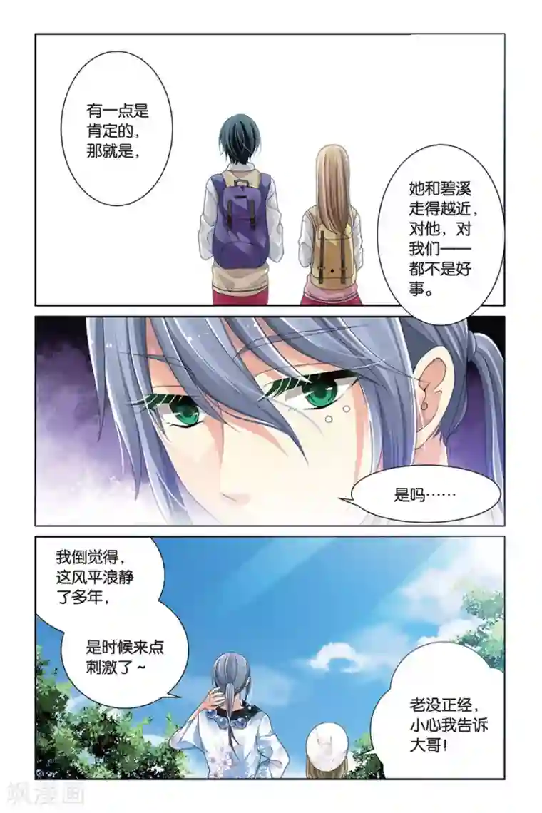 九子伏世录第2话 预言的孩子