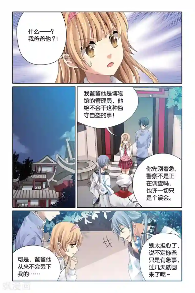 九子伏世录第2话 预言的孩子