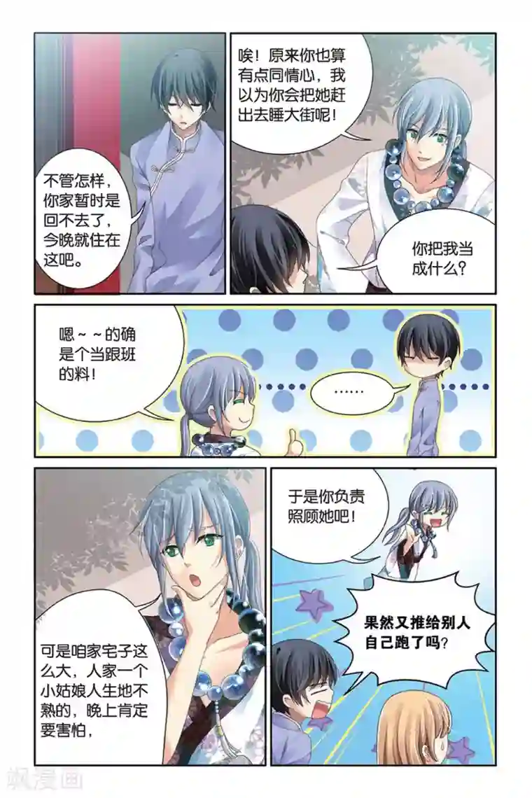 九子伏世录第2话 预言的孩子