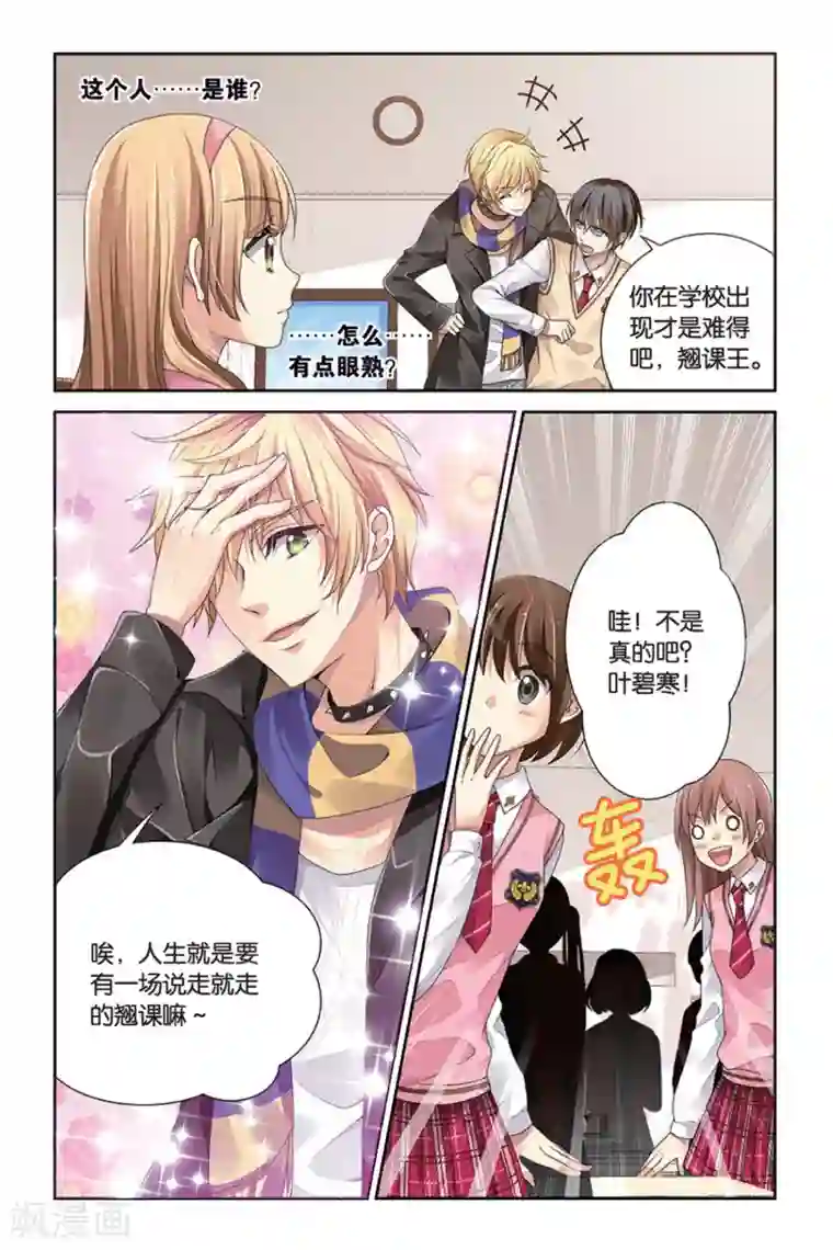 九子伏世录第3话 排行老七的偶像明星