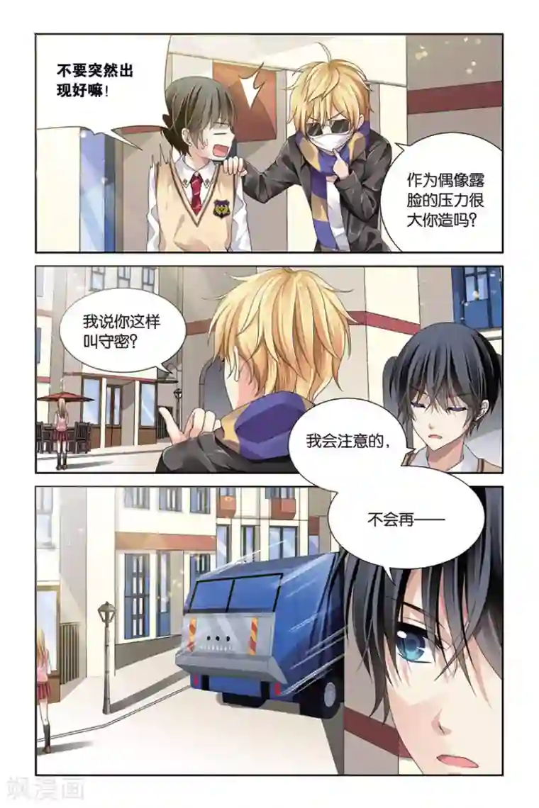 九子伏世录第3话 排行老七的偶像明星