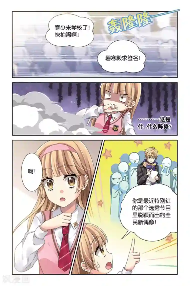 九子伏世录第3话 排行老七的偶像明星