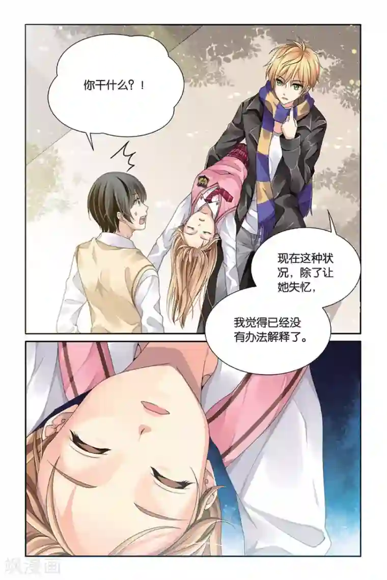 九子伏世录第3话 排行老七的偶像明星